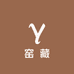 窑藏