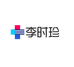 李时珍健康管理