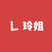 玲姐高货打火机