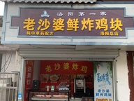 郭师傅的小店