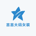 言言大码女装