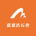 嘉盛达石业