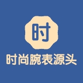 时尚腕表源头工厂