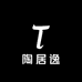 陶居逸紫陶坊