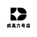 威禹六号店