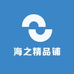 海之精