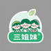 三姐妹农家货