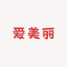 爱美丽优选袜业