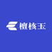 檀核玉
