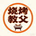 烧烤教父撒料精品店