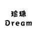 珍珠Dream臻品店