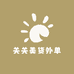 关关美货外单