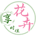 享时佳花卉