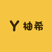 柚希衣坊