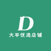 大平优选店铺