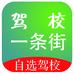 驾校一条街