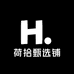 荷拾甄选铺
