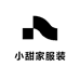 小甜家服装小店