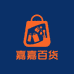 嘉嘉百货严选仓