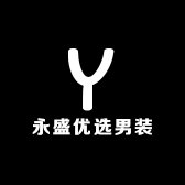 永盛优选男装