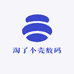 淘了个壳数码