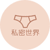 堤堤小束内衣裤袜旗舰店