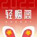轻烟阁 原创发饰