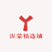 沂蒙精选铺