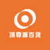 顶尊源百货
