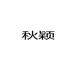 秋颖营养食品旗舰店