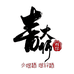 青大师柒玖捌啤酒专卖店