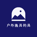 户外渔具钓具