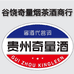 奇量名酒名茶优选
