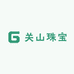 关山珠宝