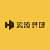 添添寻味