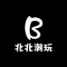 北北潮玩研究院