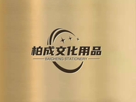 柏城文化用品个体店