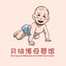 贝绒博母婴馆