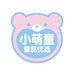 小萌童童品优选