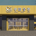 广西昊天金币