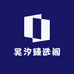 昊汐臻选阁