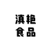 滇艳食品专营店