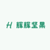 辉辉坚果