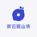 崇云居山货
