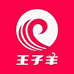 济宁王子羊