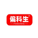偏科生官方旗舰店