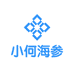小何海参