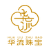 华流珠宝