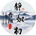 静如初古币清洗修复