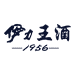 伊力王酒类旗舰店